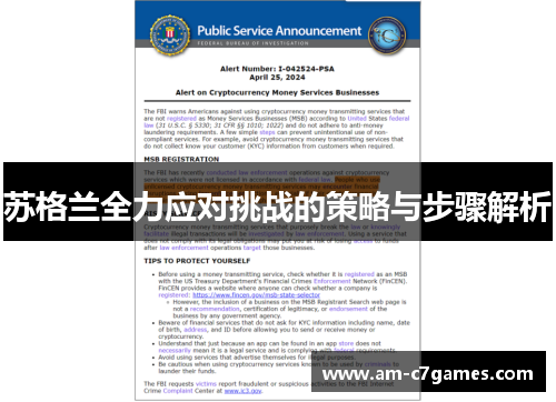 苏格兰全力应对挑战的策略与步骤解析 苏格兰全力应对挑战的策略与步骤解析