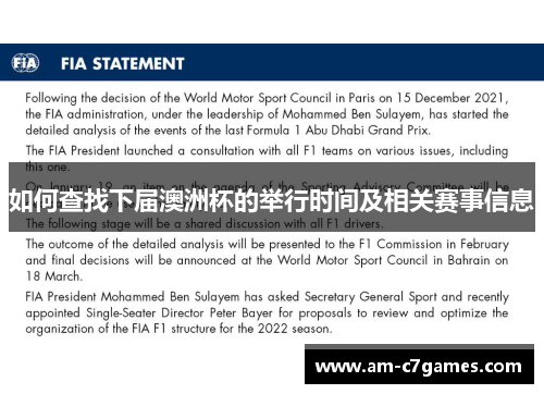 如何查找下届澳洲杯的举行时间及相关赛事信息