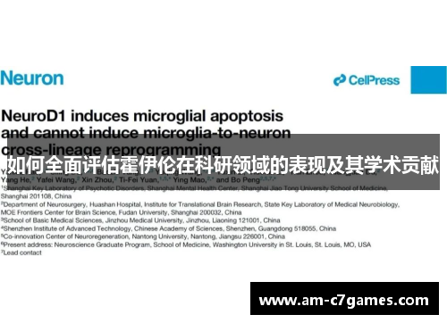 如何全面评估霍伊伦在科研领域的表现及其学术贡献
