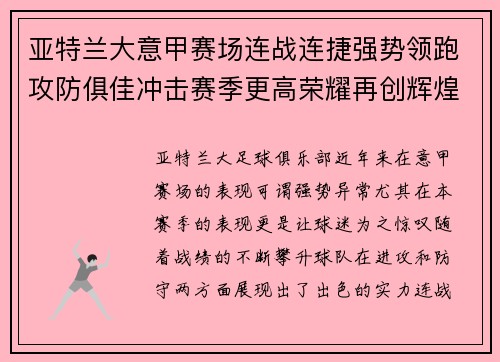 亚特兰大意甲赛场连战连捷强势领跑攻防俱佳冲击赛季更高荣耀再创辉煌 亚特兰大意甲赛场连战连捷强势领跑攻防俱佳冲击赛季更高荣耀再创辉煌