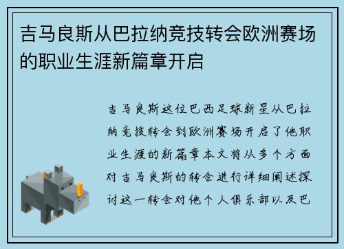 吉马良斯从巴拉纳竞技转会欧洲赛场的职业生涯新篇章开启