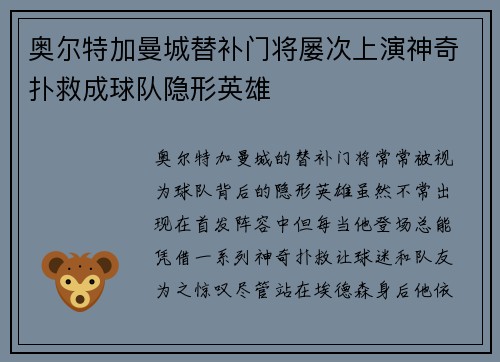 奥尔特加曼城替补门将屡次上演神奇扑救成球队隐形英雄 奥尔特加曼城替补门将屡次上演神奇扑救成球队隐形英雄
