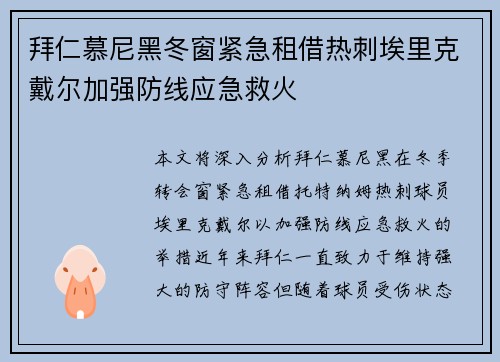 拜仁慕尼黑冬窗紧急租借热刺埃里克戴尔加强防线应急救火 拜仁慕尼黑冬窗紧急租借热刺埃里克戴尔加强防线应急救火