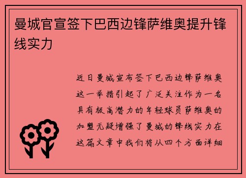 曼城官宣签下巴西边锋萨维奥提升锋线实力