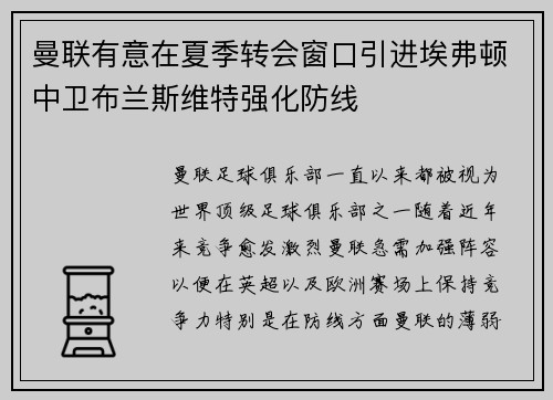 曼联有意在夏季转会窗口引进埃弗顿中卫布兰斯维特强化防线 曼联有意在夏季转会窗口引进埃弗顿中卫布兰斯维特强化防线