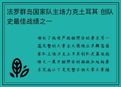 法罗群岛国家队主场力克土耳其 创队史最佳战绩之一