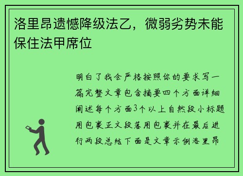 洛里昂遗憾降级法乙，微弱劣势未能保住法甲席位