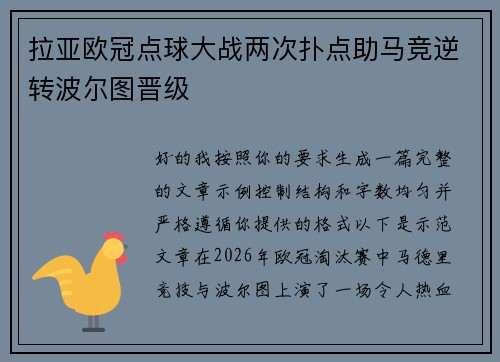 拉亚欧冠点球大战两次扑点助马竞逆转波尔图晋级 拉亚欧冠点球大战两次扑点助马竞逆转波尔图晋级